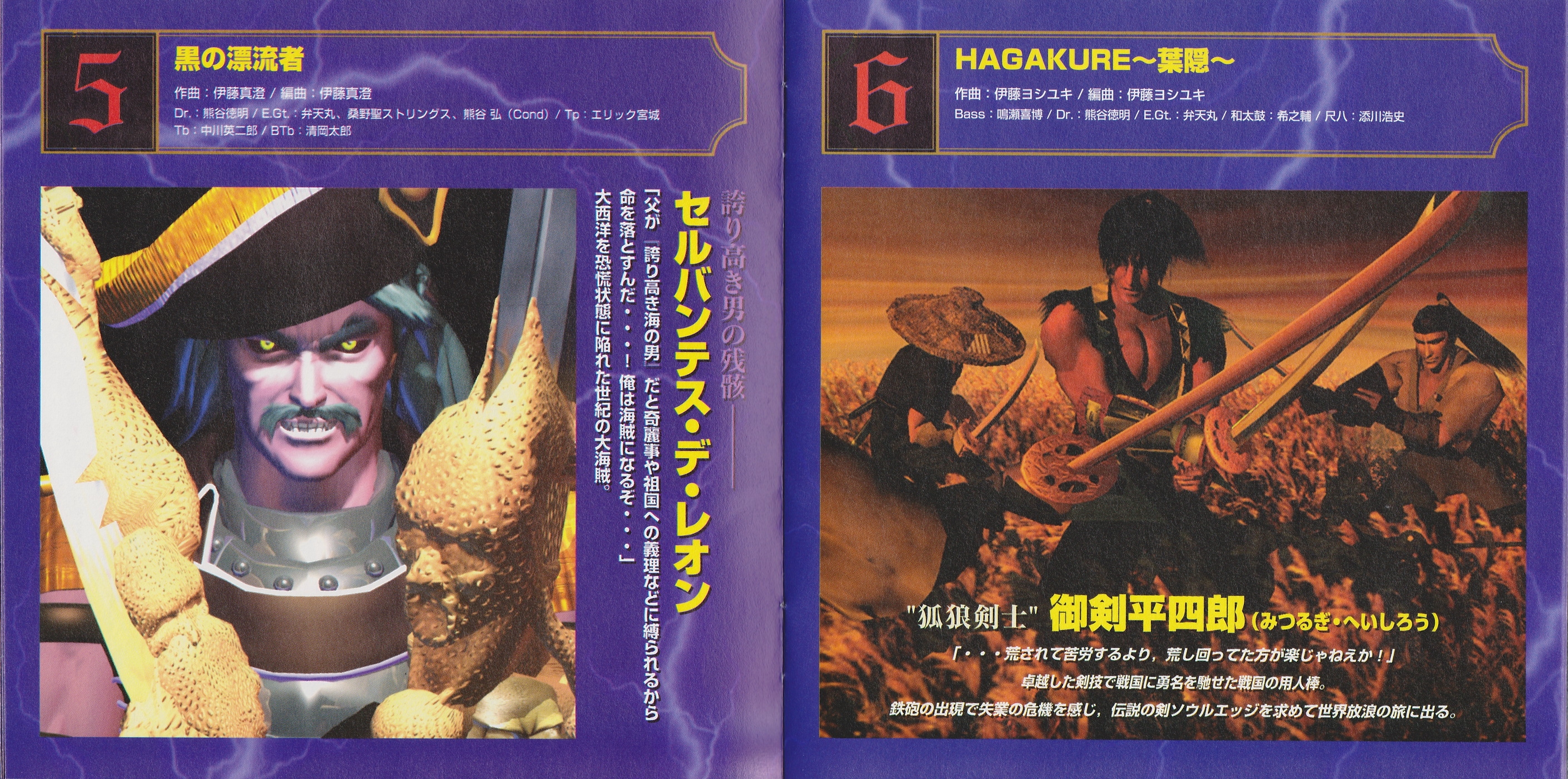 SOUL EDGE Original Sound Track KHAN SUPER SESSION (1996) MP3